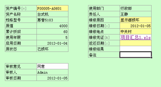 维修记录表