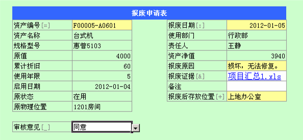 报废申请表