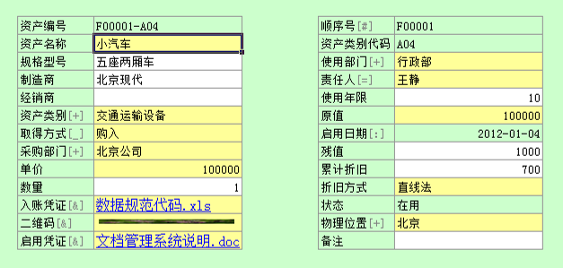 初始化与录入